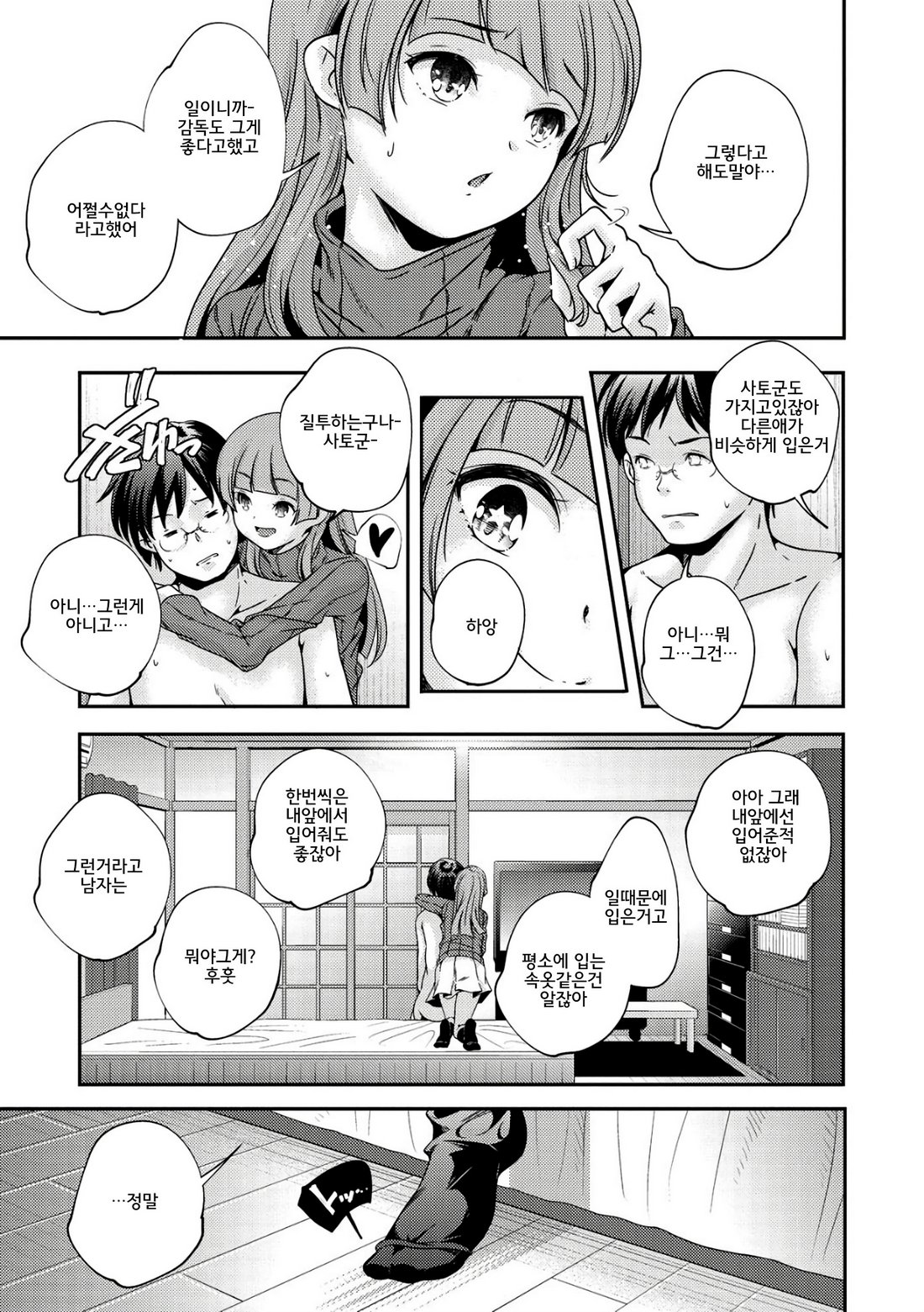 Shoujogami │소녀신 page 12 full