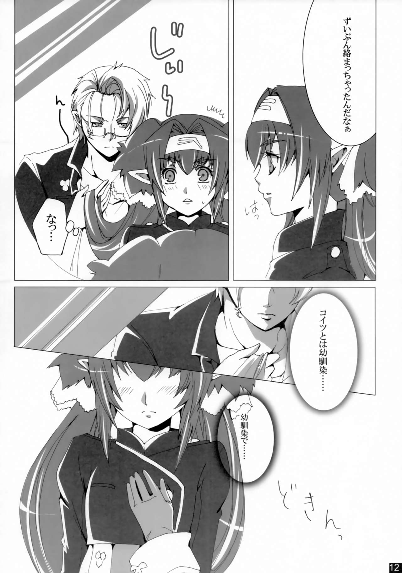 Dear My Lady page 11 full