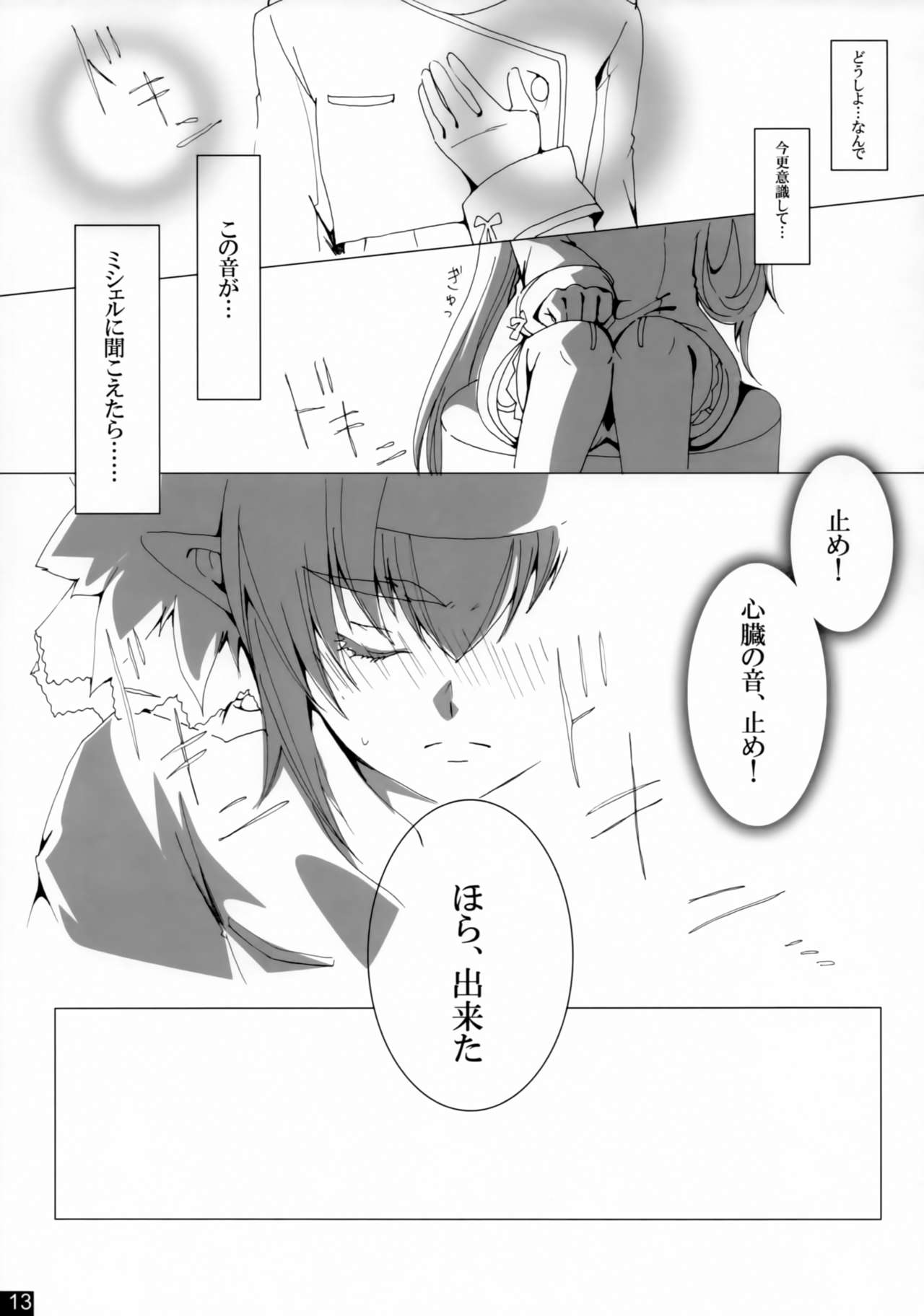 Dear My Lady page 12 full