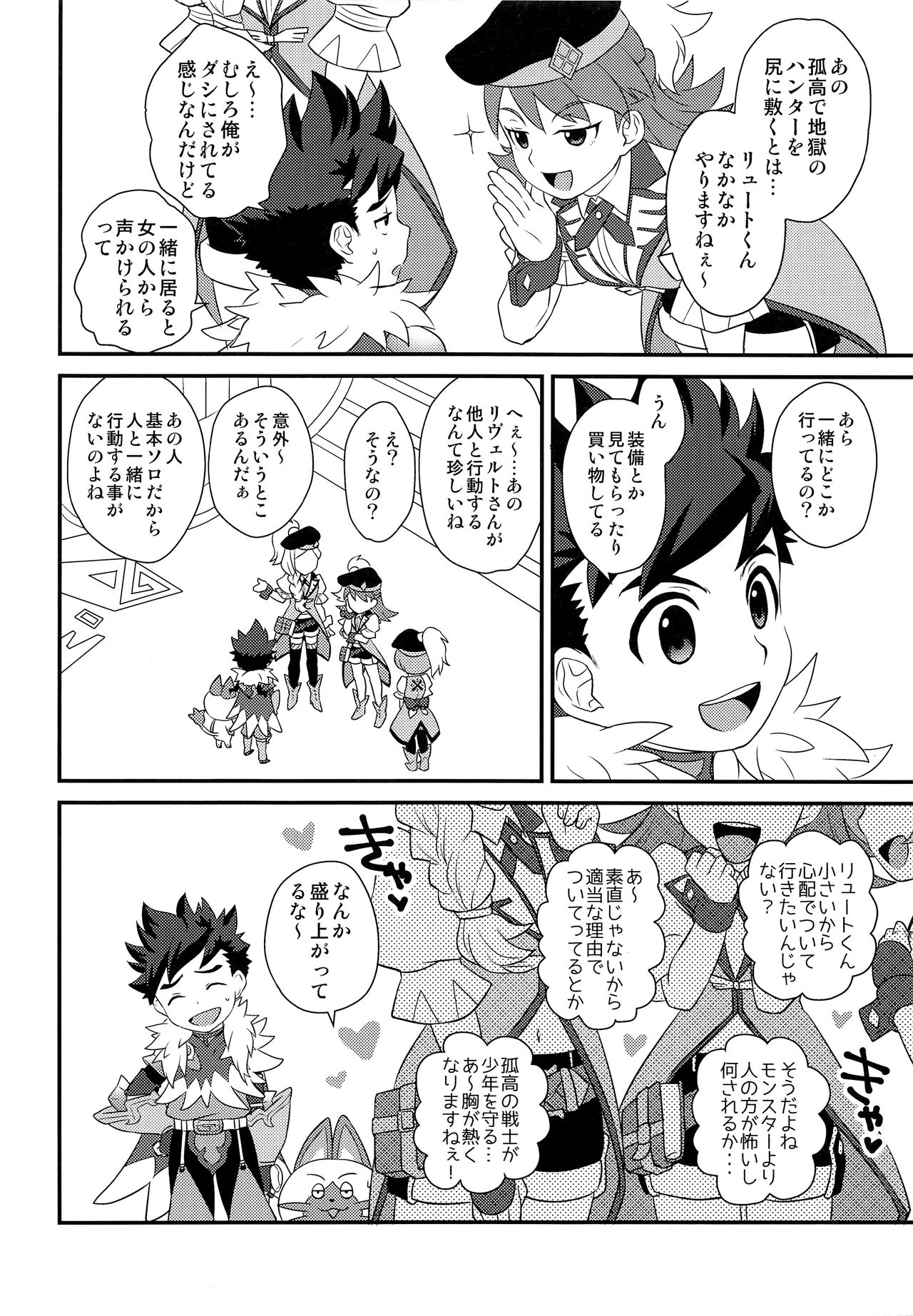 Koi no Shibire Wana page 7 full