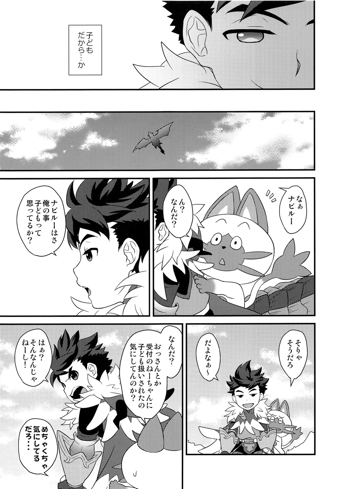 Koi no Shibire Wana page 8 full