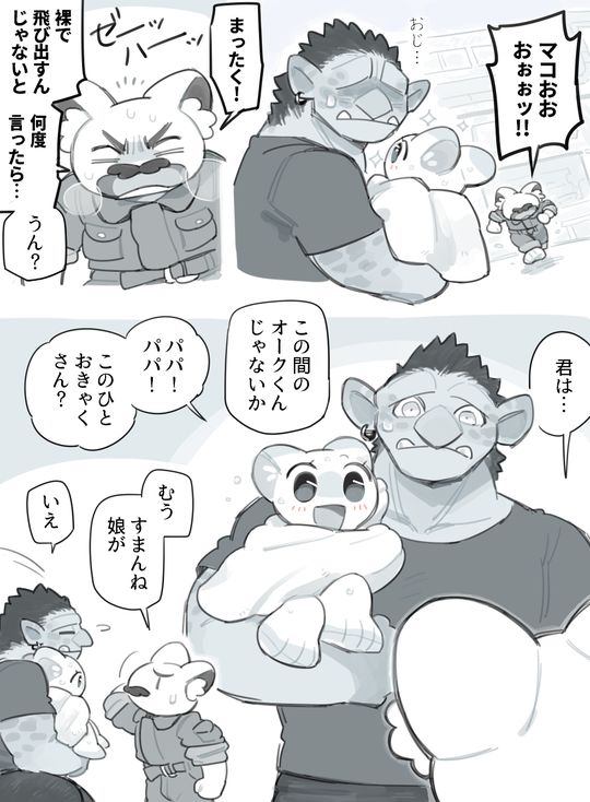 Futanari x Oji-chan page 11 full