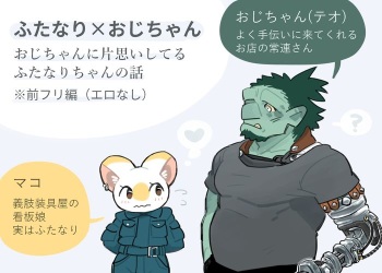 [komeko] Futanari x Oji-chan cover