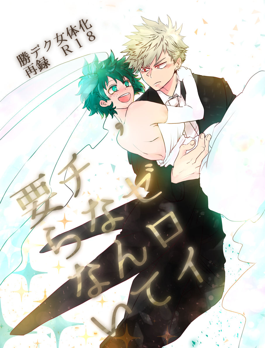 Zero Ichi Nante Iranai page 1 full