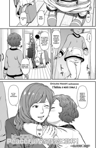 [Onizuka Naoshi] Love of my Family | Любовь в моей семье (COMIC LO 2018-03) [Russian] {Mamoru} [Digital] cover