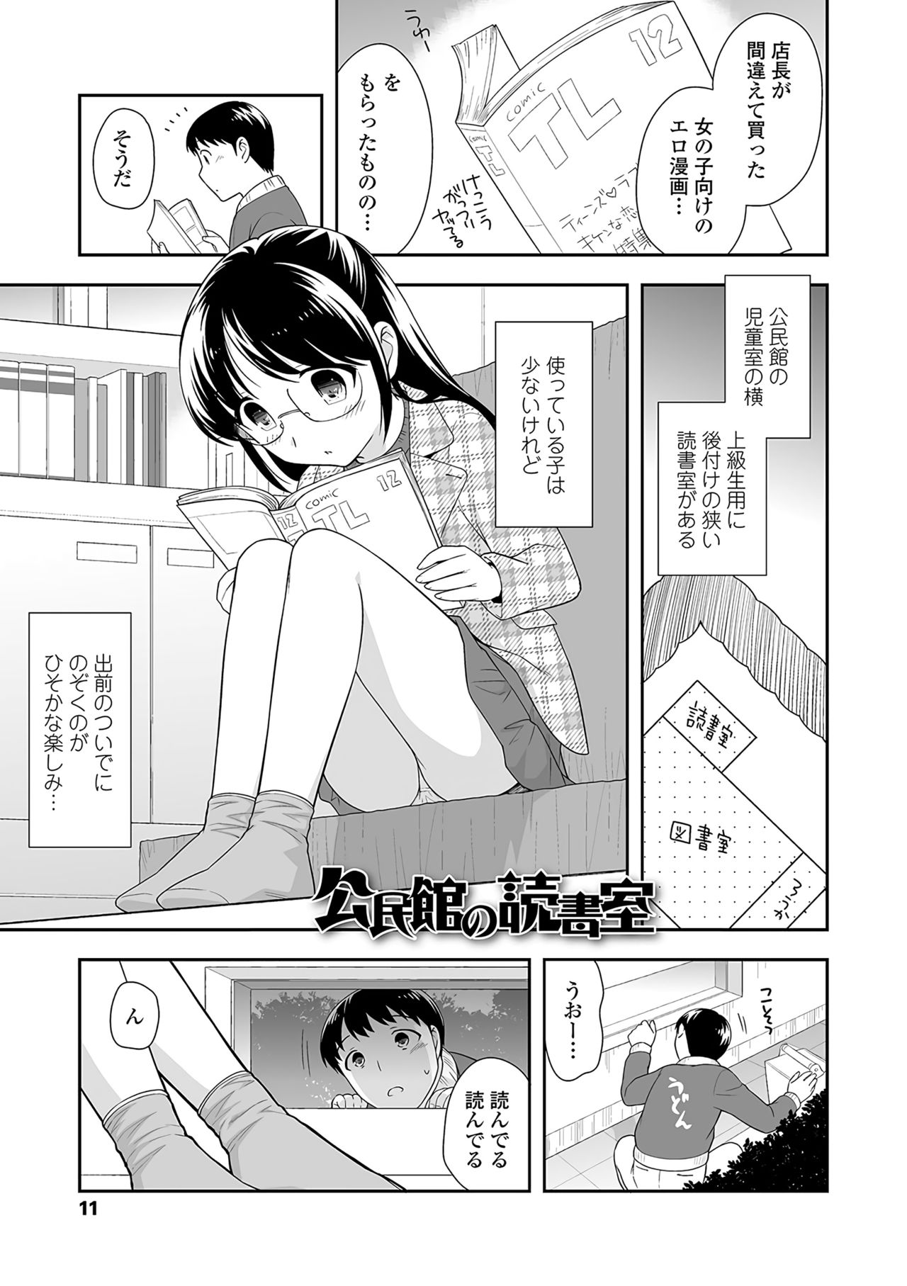 Onnanoko Kaikin page 12 full