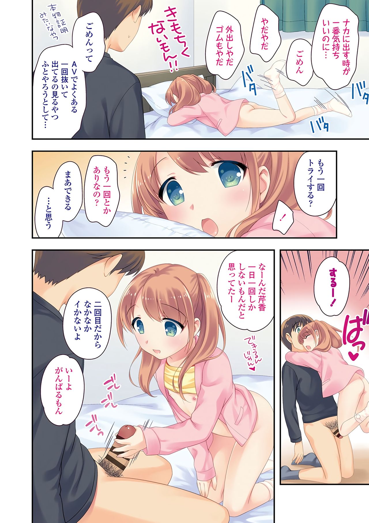 Onnanoko Kaikin page 5 full