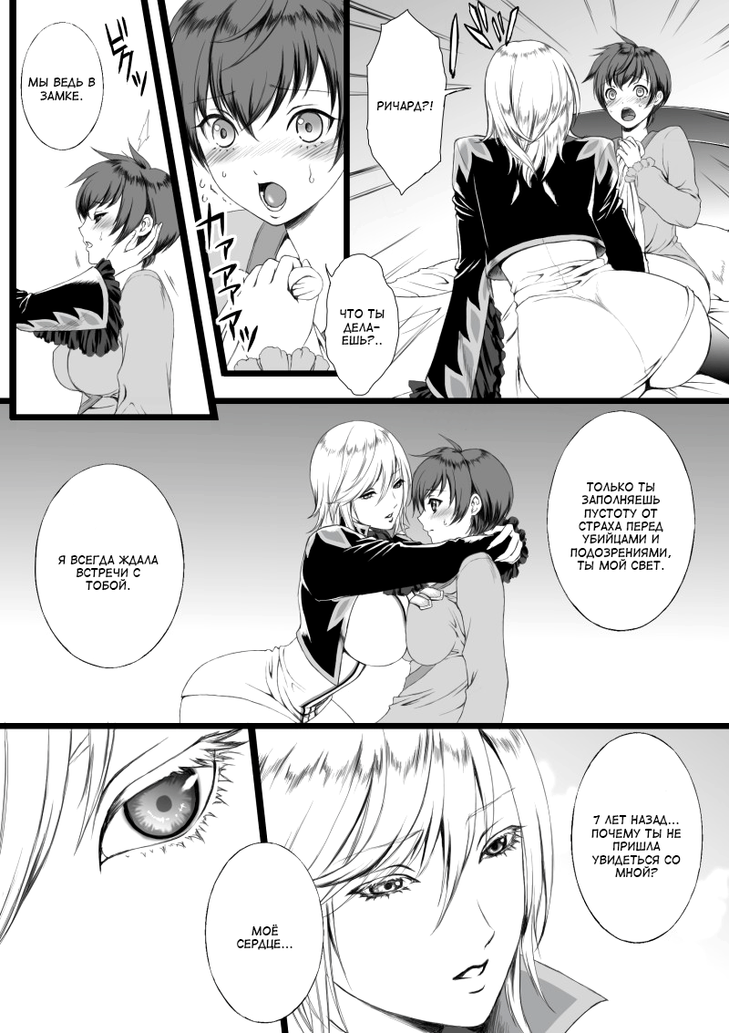 Nyota Yuri Rich x Asu / Юри со сменой пола. Ричард и Асбел page 4 full