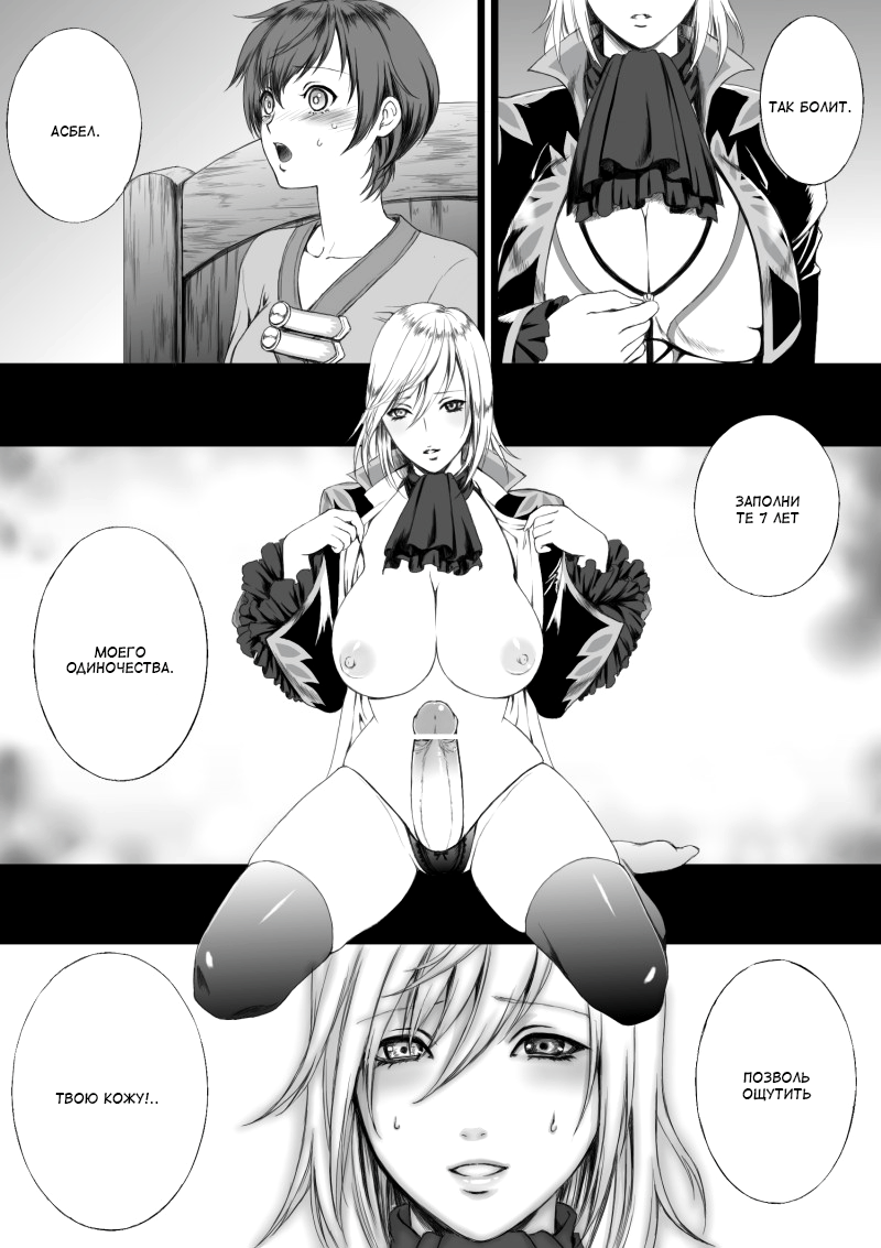 Nyota Yuri Rich x Asu / Юри со сменой пола. Ричард и Асбел page 5 full
