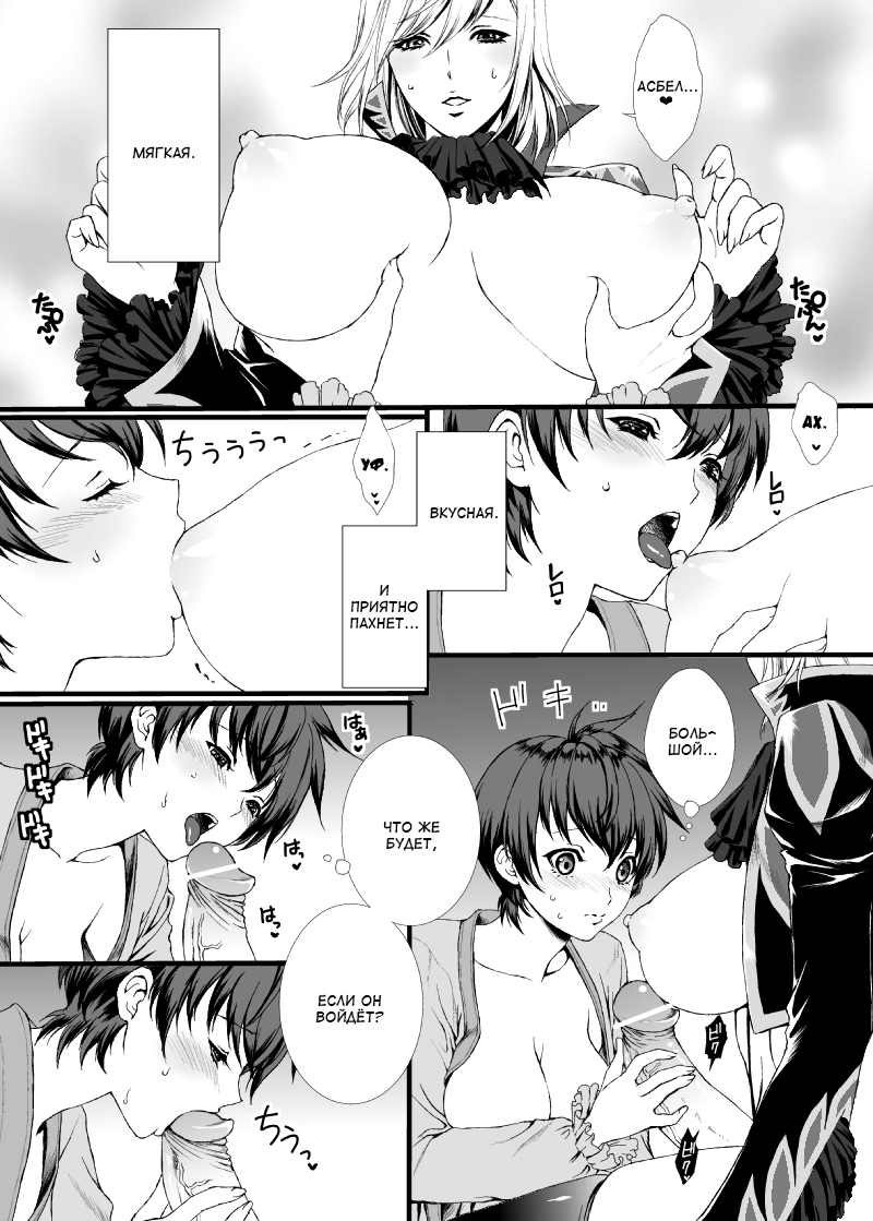 Nyota Yuri Rich x Asu / Юри со сменой пола. Ричард и Асбел page 8 full