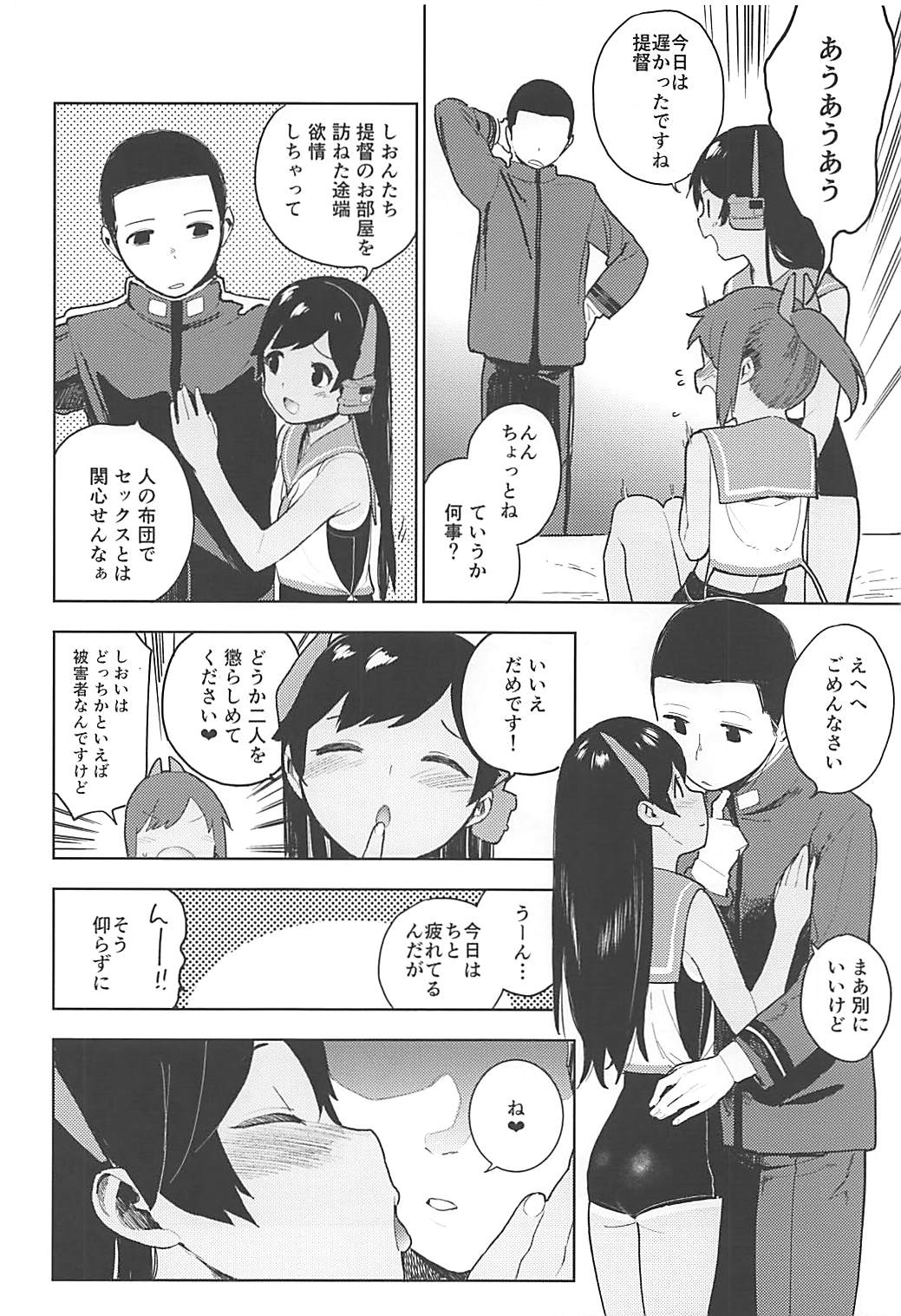 I-400-gata no Himitsu page 11 full