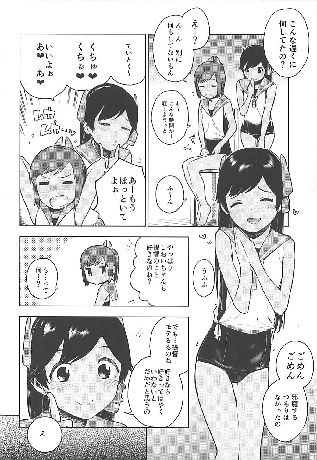I-400-gata no Himitsu page 3 full
