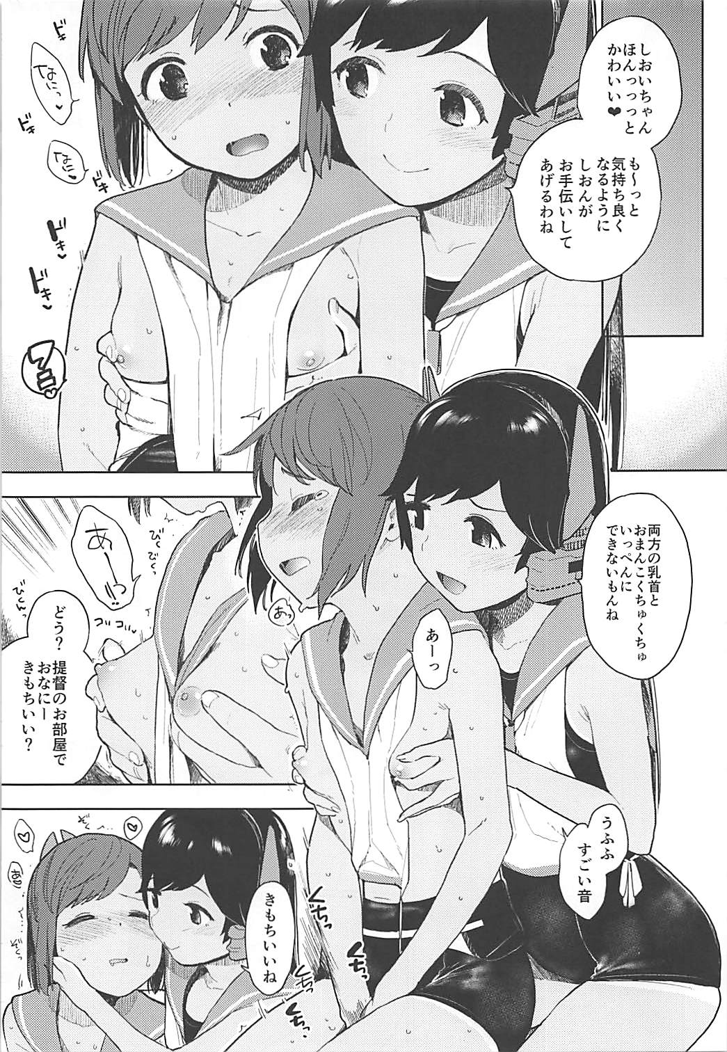 I-400-gata no Himitsu page 6 full