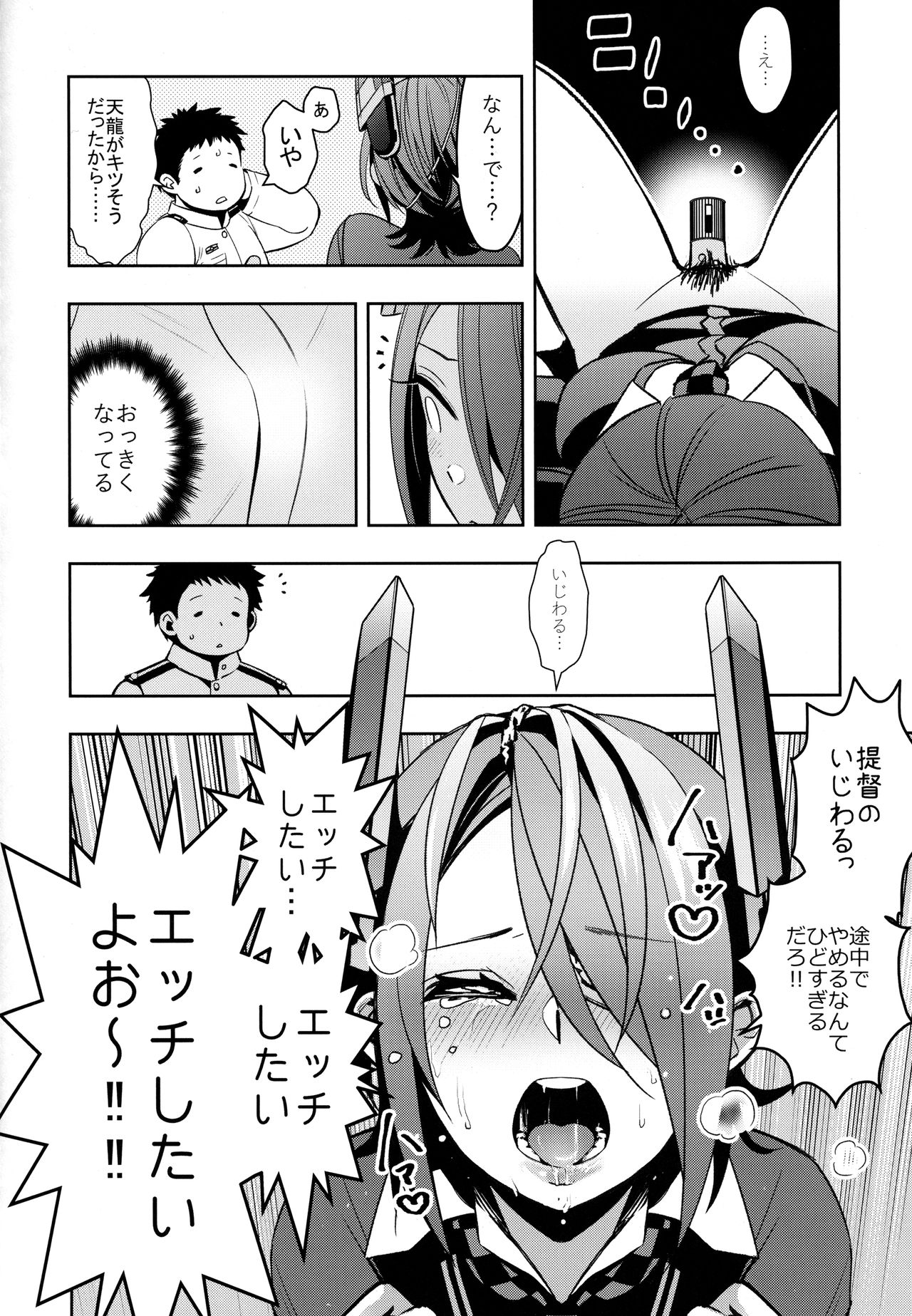 Tenryuu-chan to Icha Love Training page 11 full