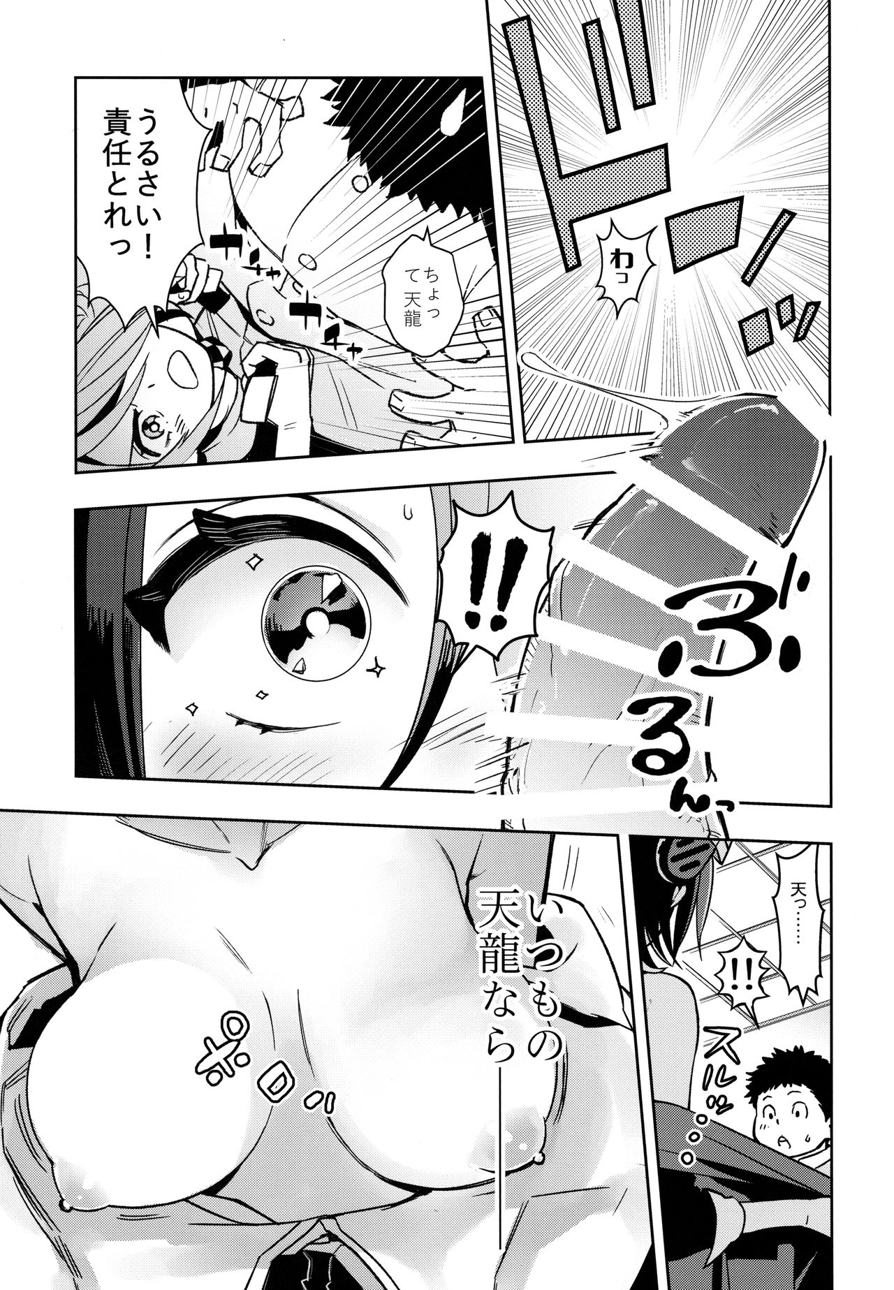 Tenryuu-chan to Icha Love Training page 12 full