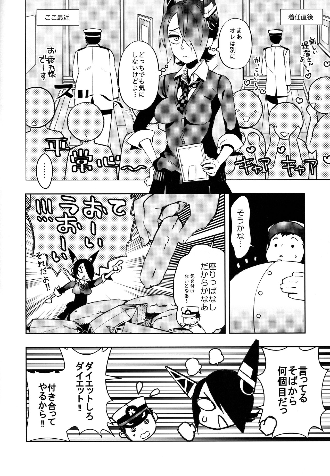 Tenryuu-chan to Icha Love Training page 3 full