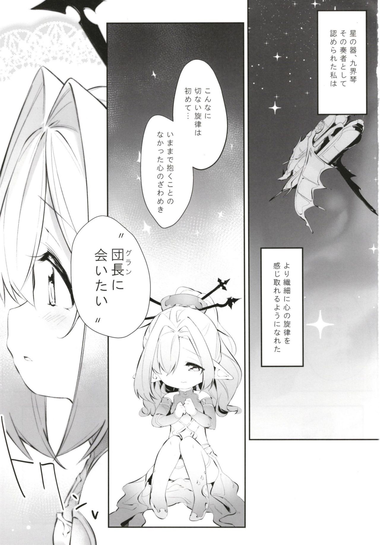 Rasen Ritsu no Nio page 3 full