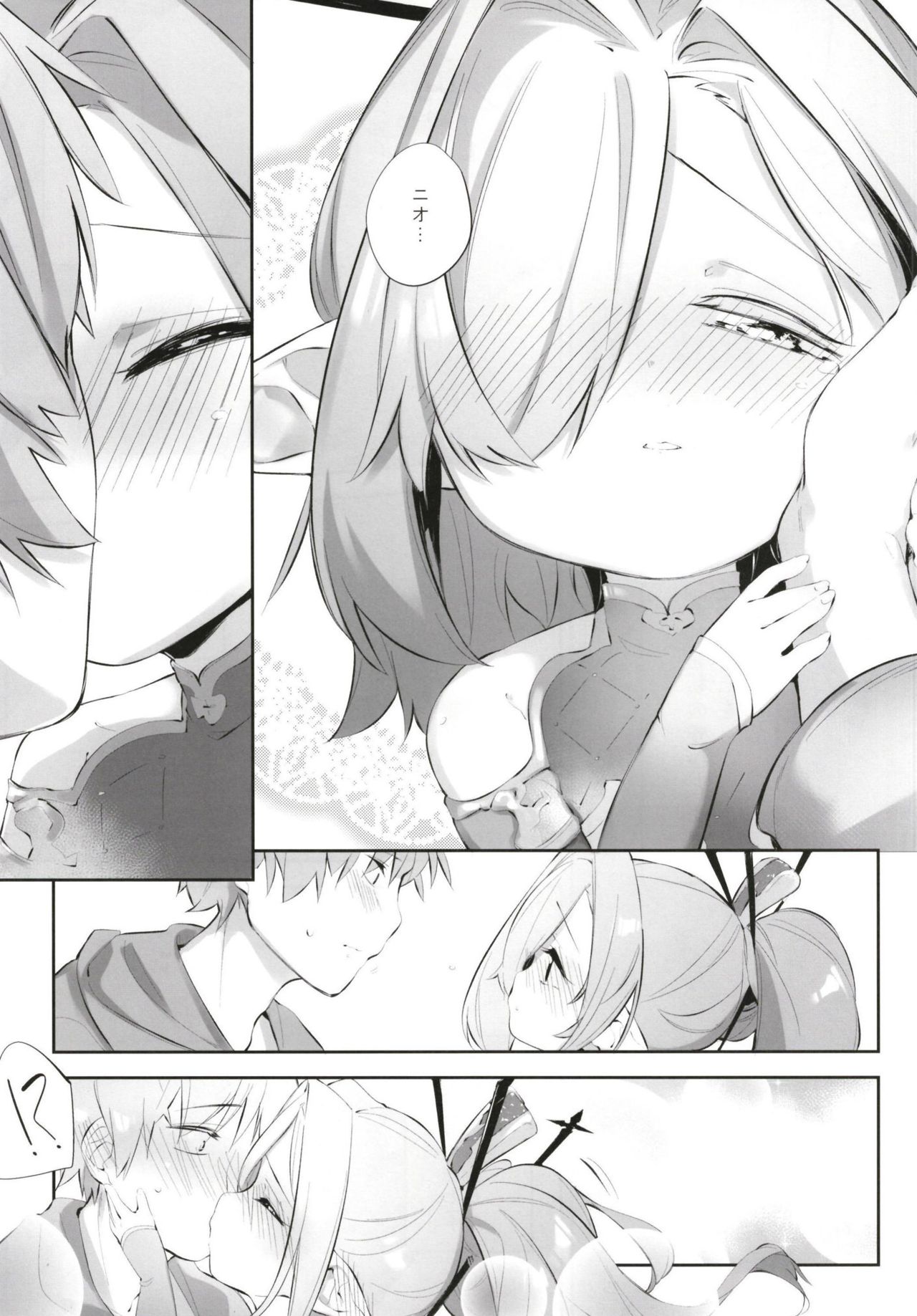 Rasen Ritsu no Nio page 7 full