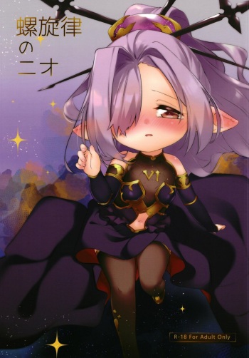 (Graket 8) [P.D Crown (Pedocchi)] Rasen Ritsu no Nio (Granblue Fantasy) cover