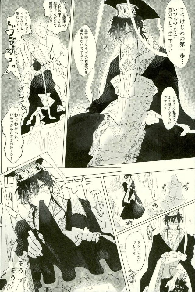 Shiryo Funbetsu Soku OK page 11 full