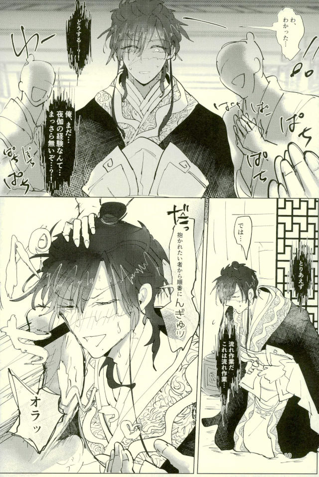 Shiryo Funbetsu Soku OK page 8 full