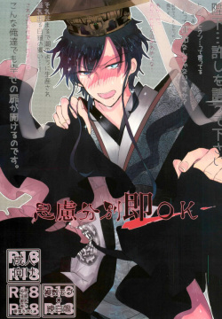 Shiryo Funbetsu Soku OK