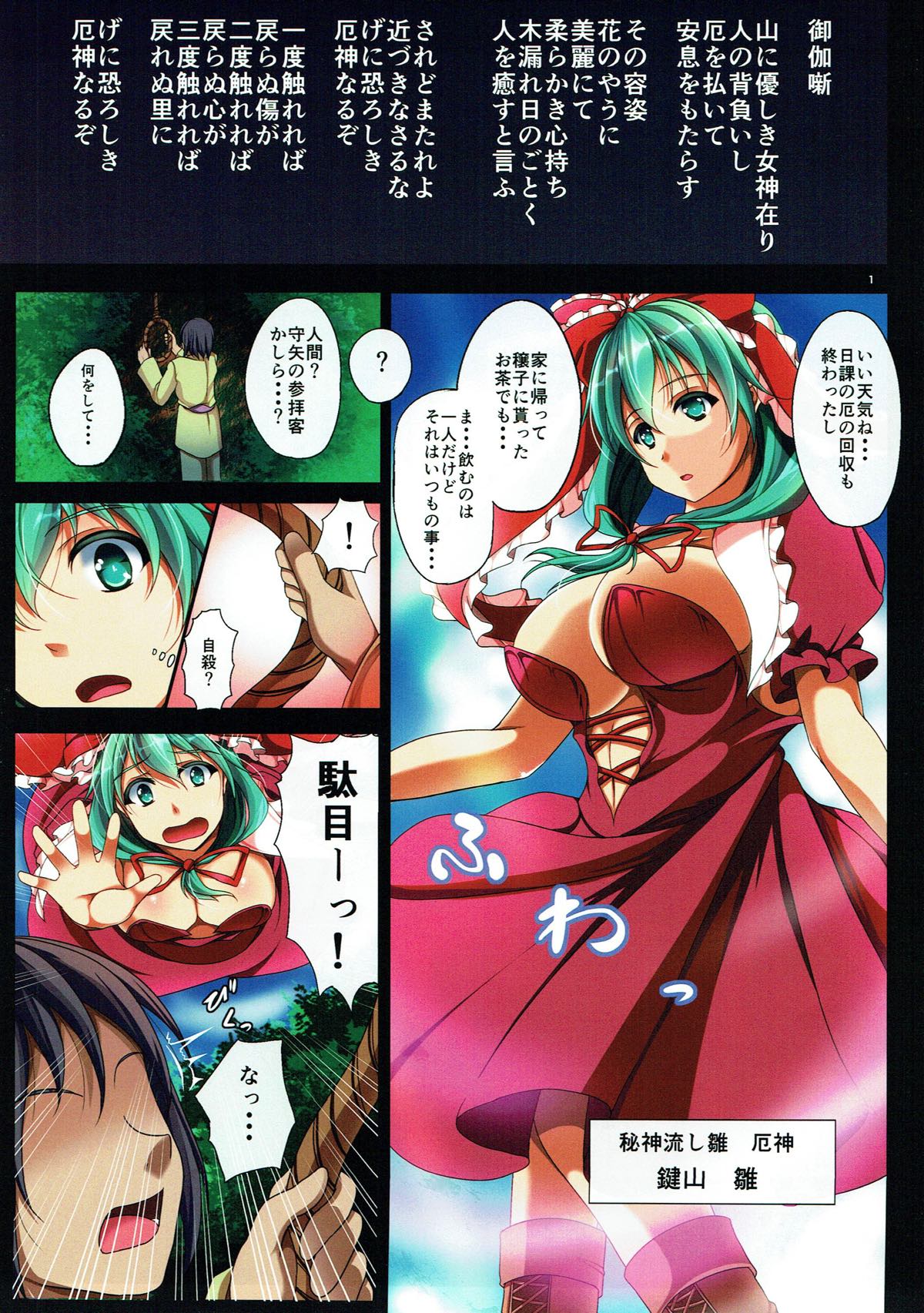 Yakujin-sama no Yasashiki Netori page 2 full