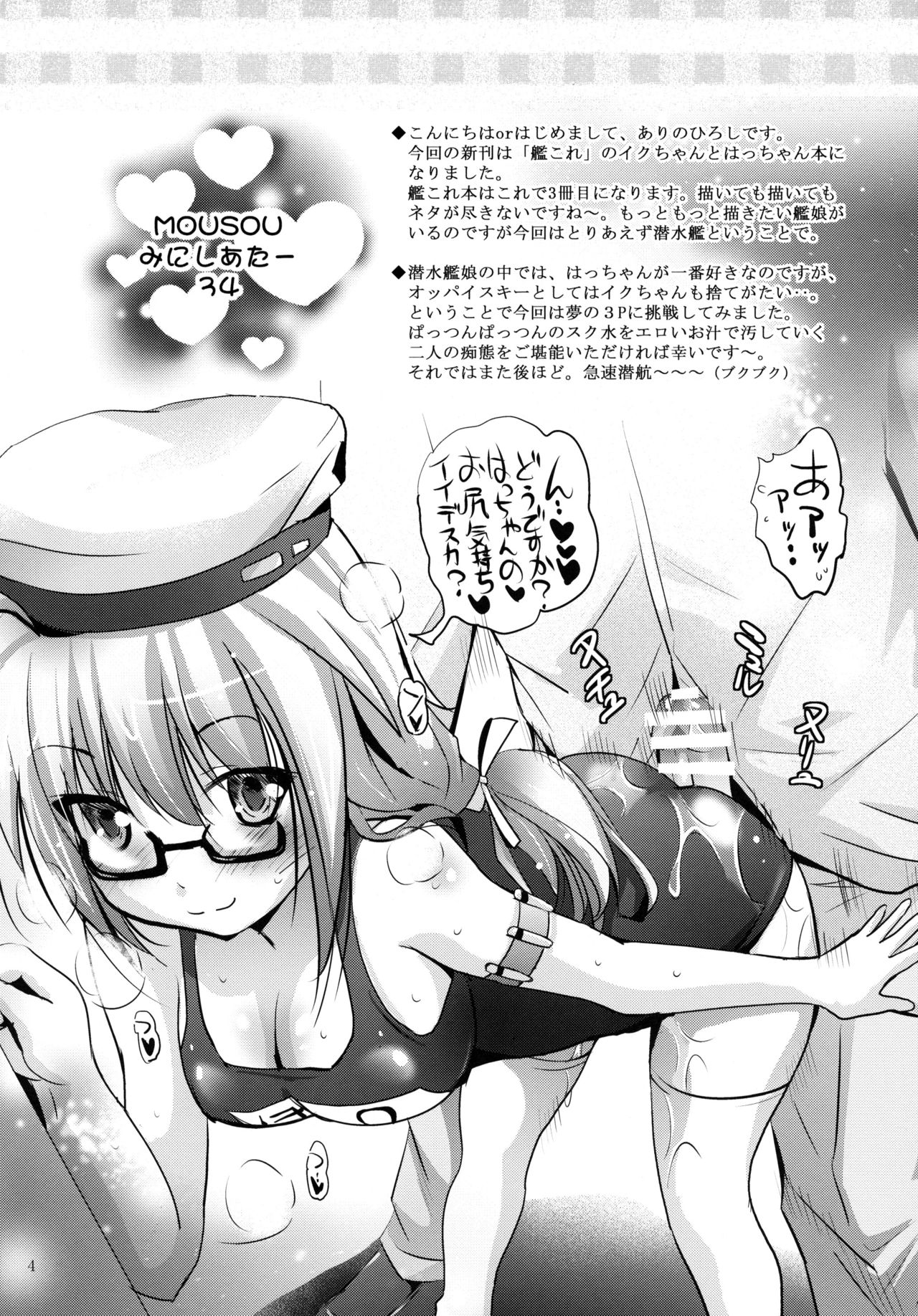 Mousou Mini Theater 34 page 3 full