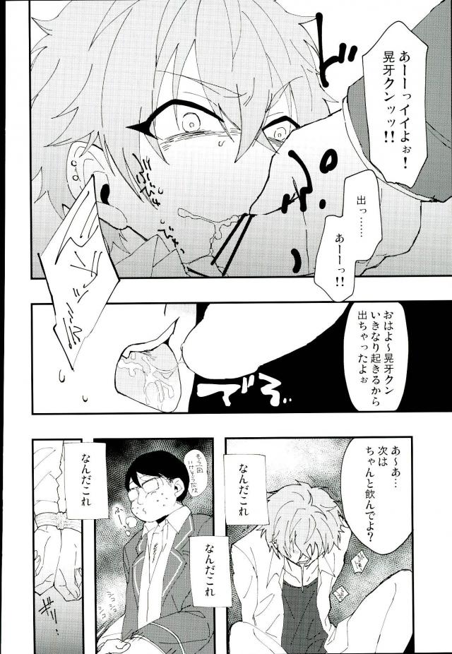 かわいい××の晃牙クン page 11 full