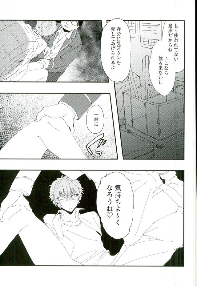 かわいい××の晃牙クン page 12 full