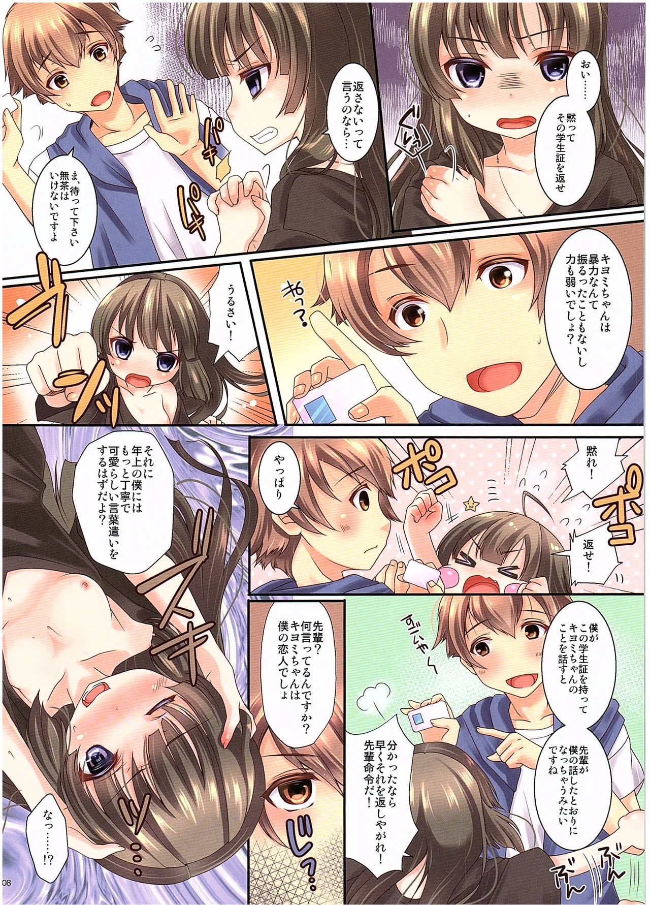TSF no F no Hon Sono 2 page 9 full