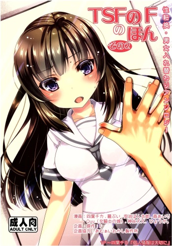 (C89) [TSF no F (Various)] TSF no F no Hon Sono 2 cover