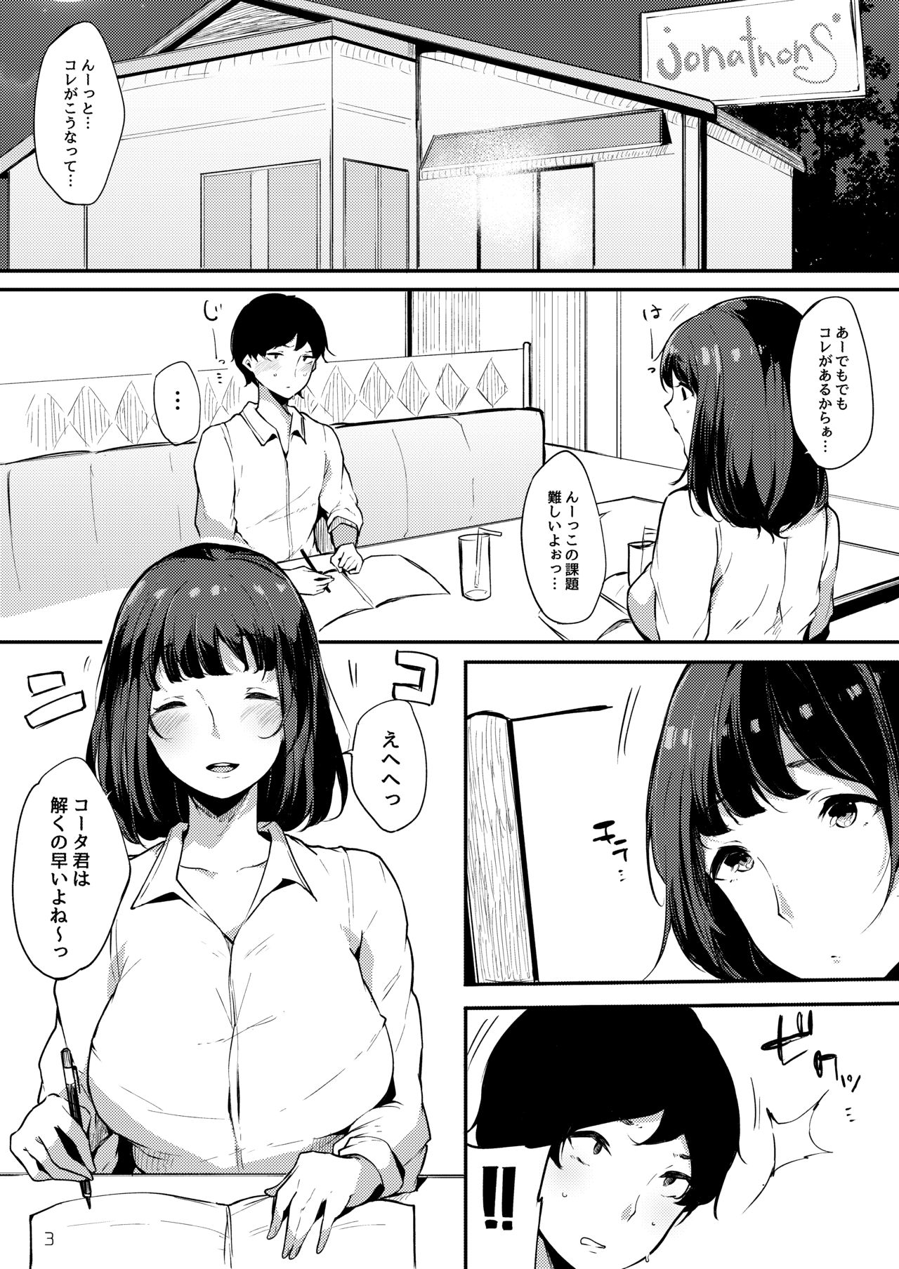Seiso dakedo Bitch de Sex Daisuki Arimura-san. page 3 full