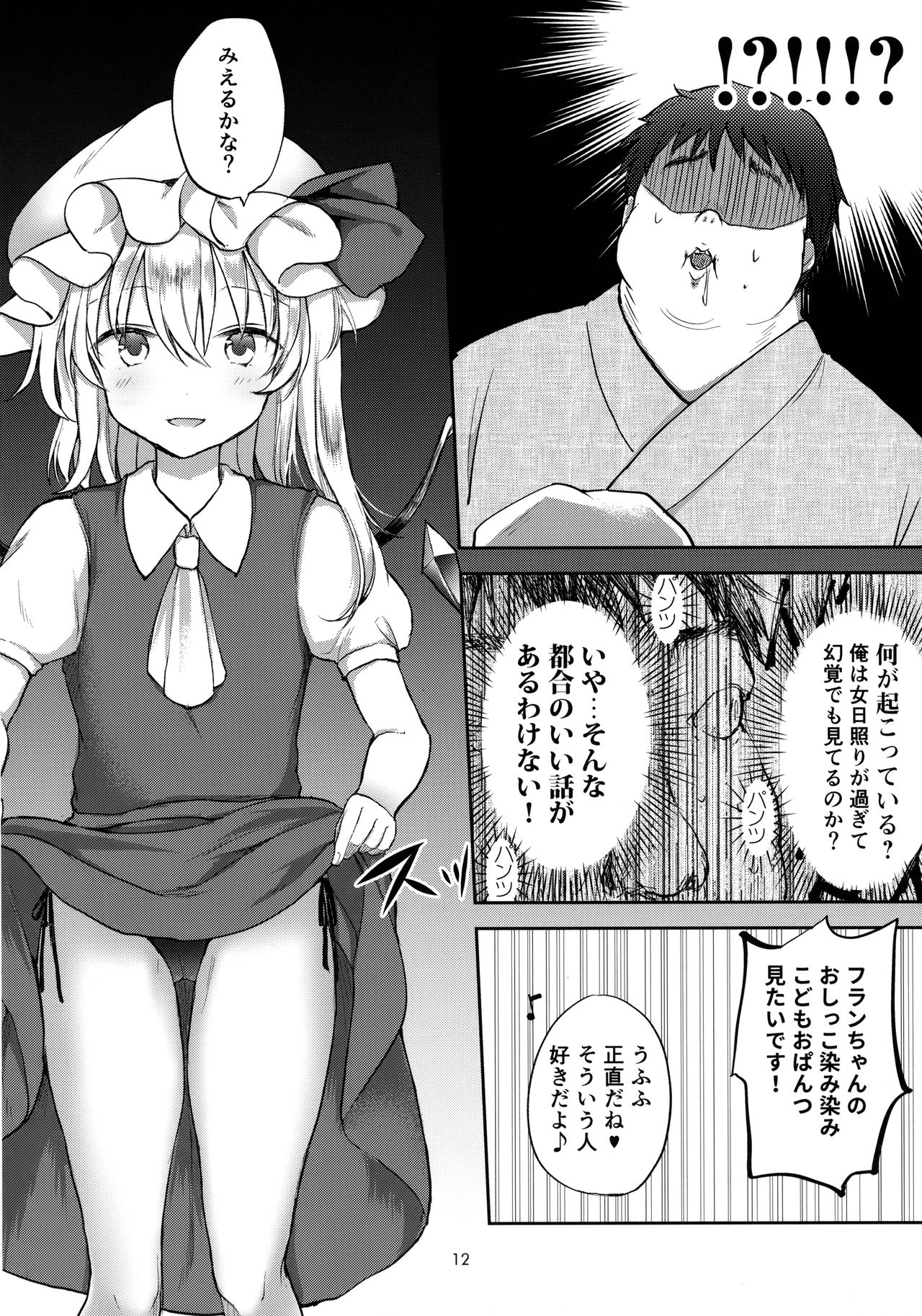 Koakuma Bitch Flan-chan page 11 full