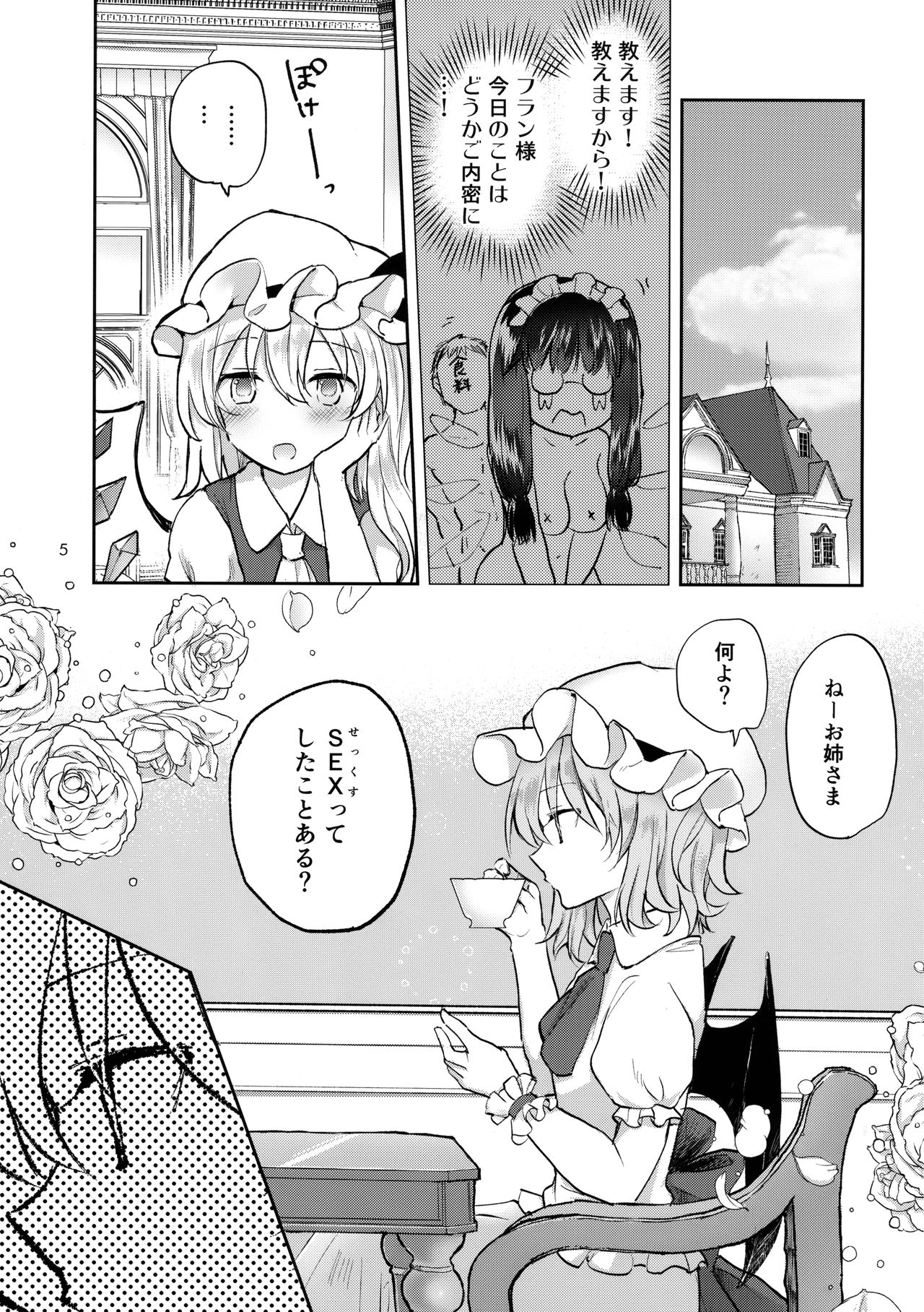 Koakuma Bitch Flan-chan page 4 full