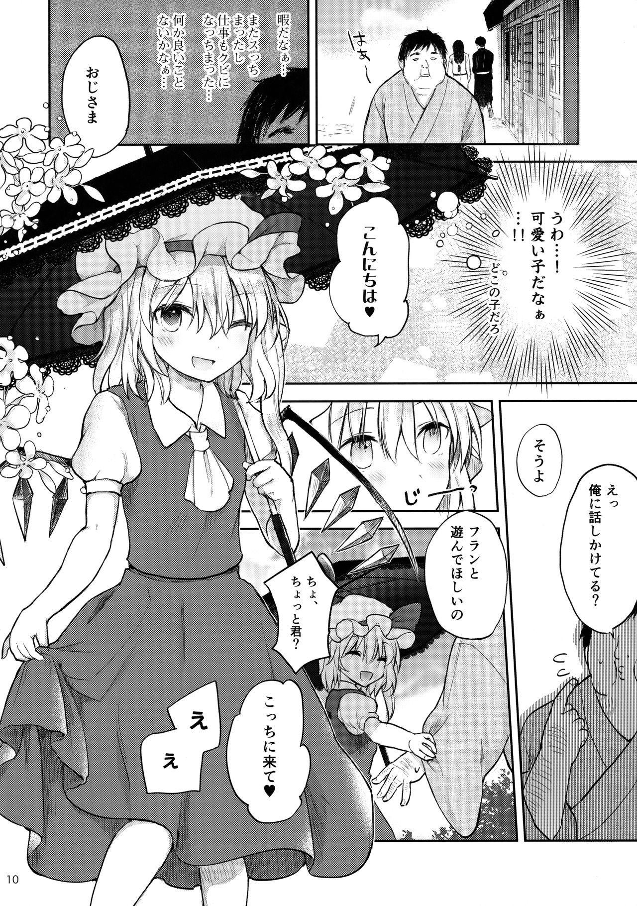 Koakuma Bitch Flan-chan page 9 full