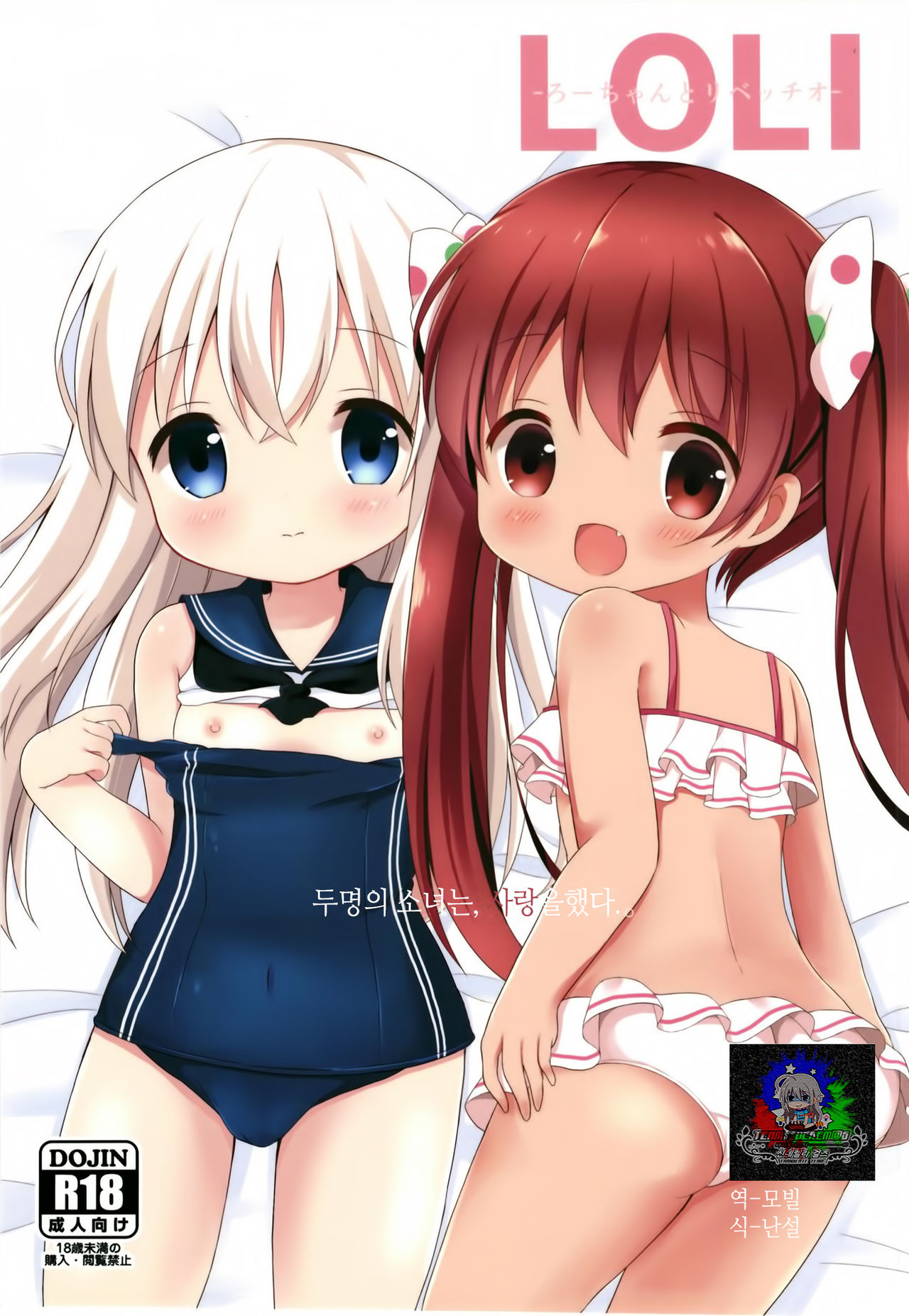 LOLI -Ro-chan to Libeccio- page 1 full