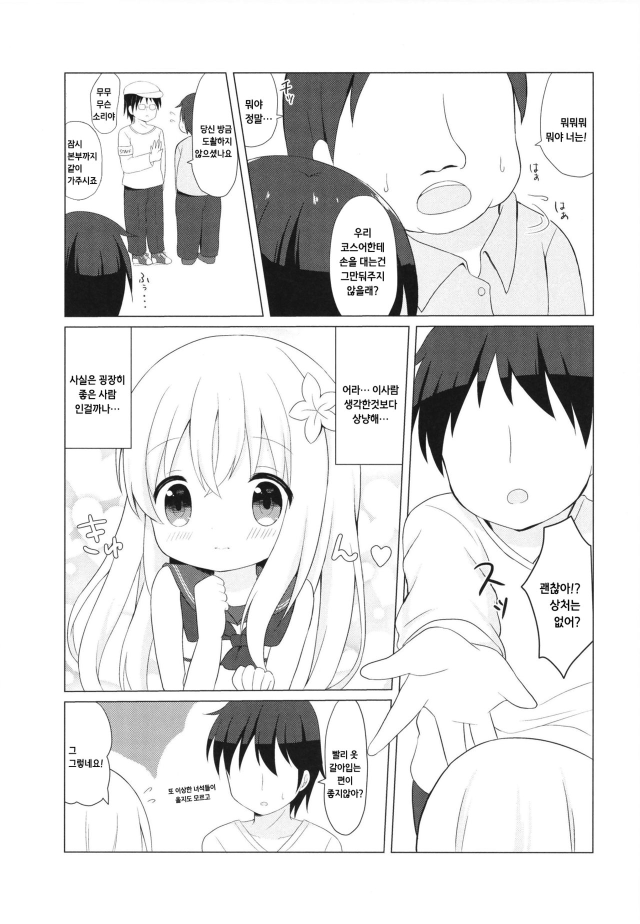 LOLI -Ro-chan to Libeccio- page 11 full