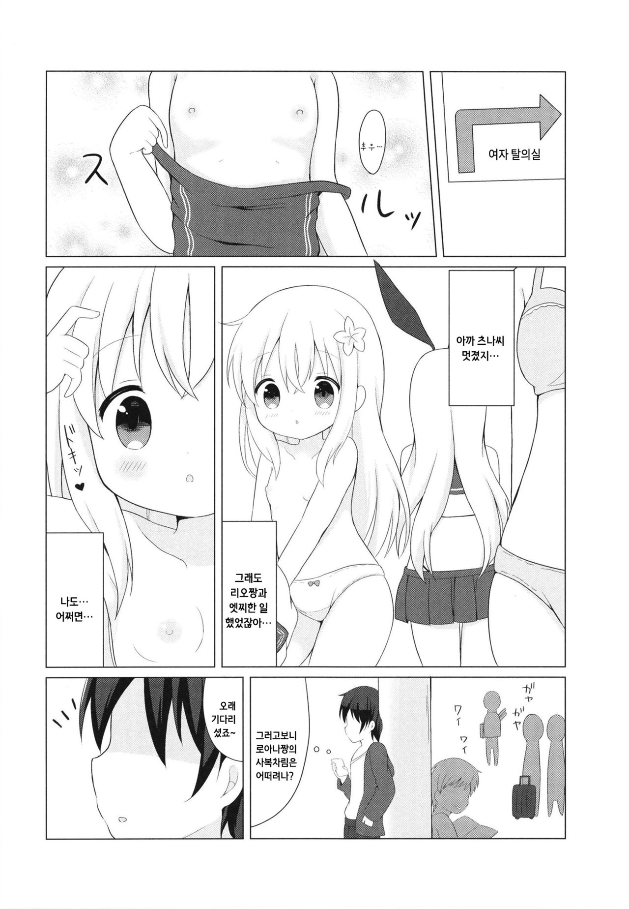 LOLI -Ro-chan to Libeccio- page 12 full