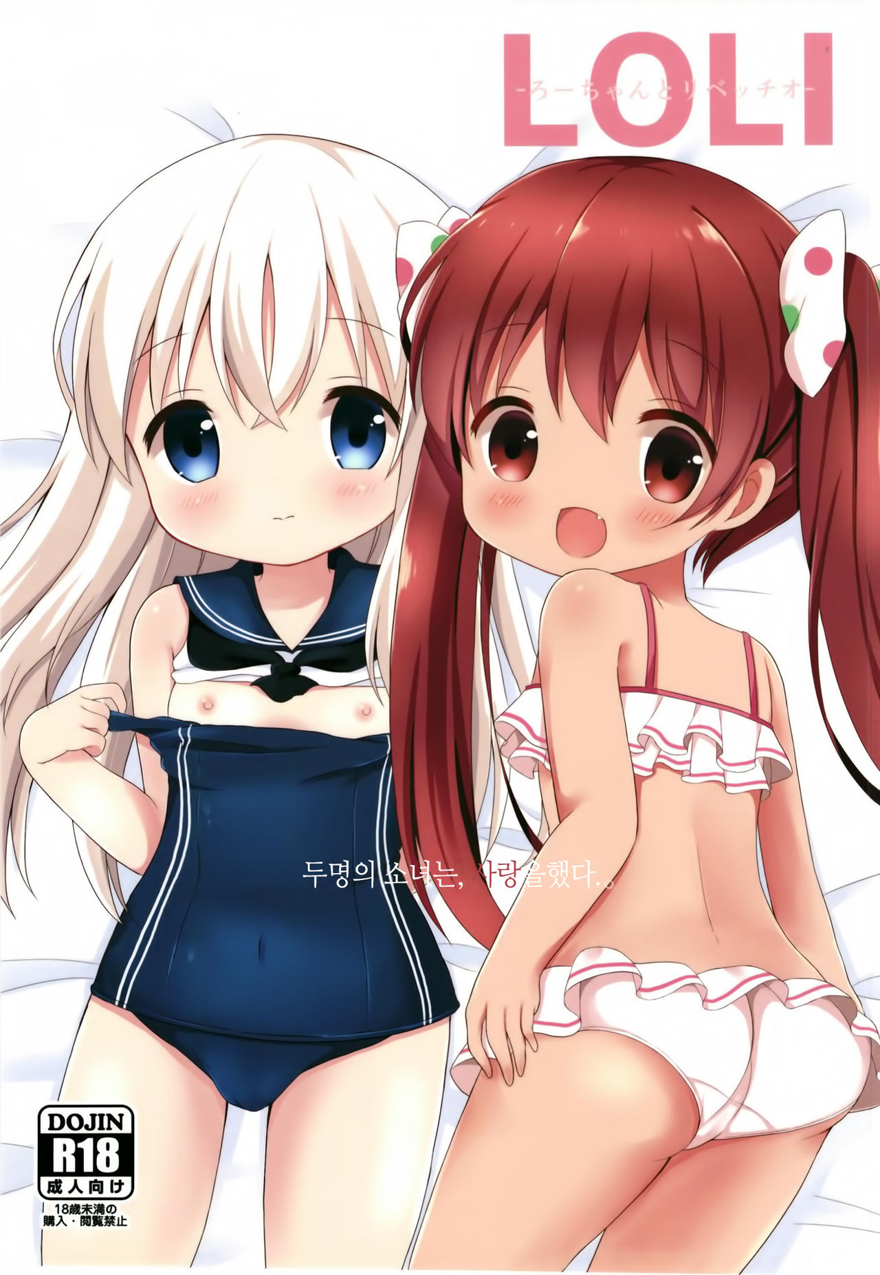 LOLI -Ro-chan to Libeccio- page 2 full