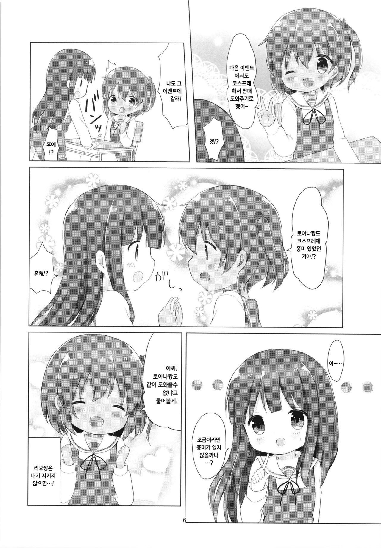 LOLI -Ro-chan to Libeccio- page 6 full