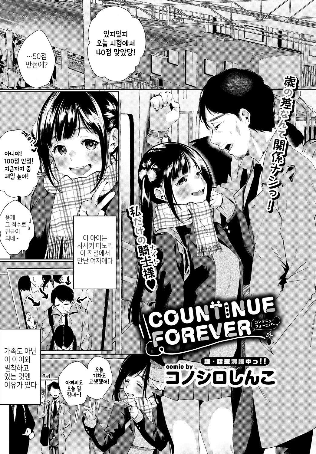 CONTINUE FOREVER page 1 full