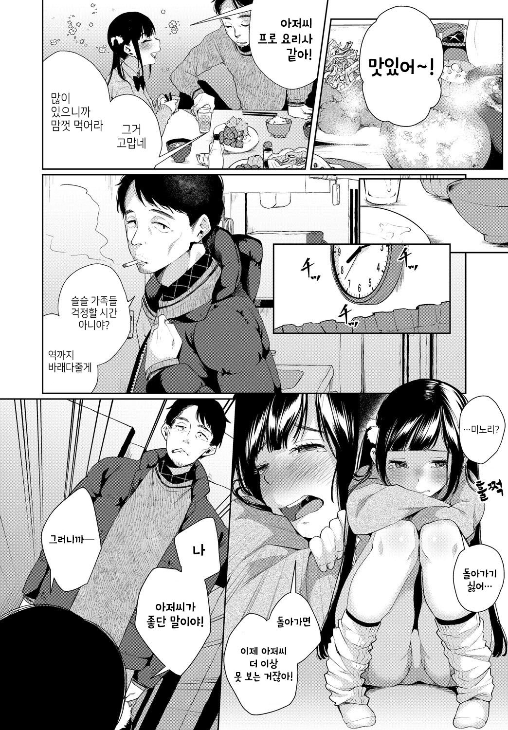 CONTINUE FOREVER page 6 full
