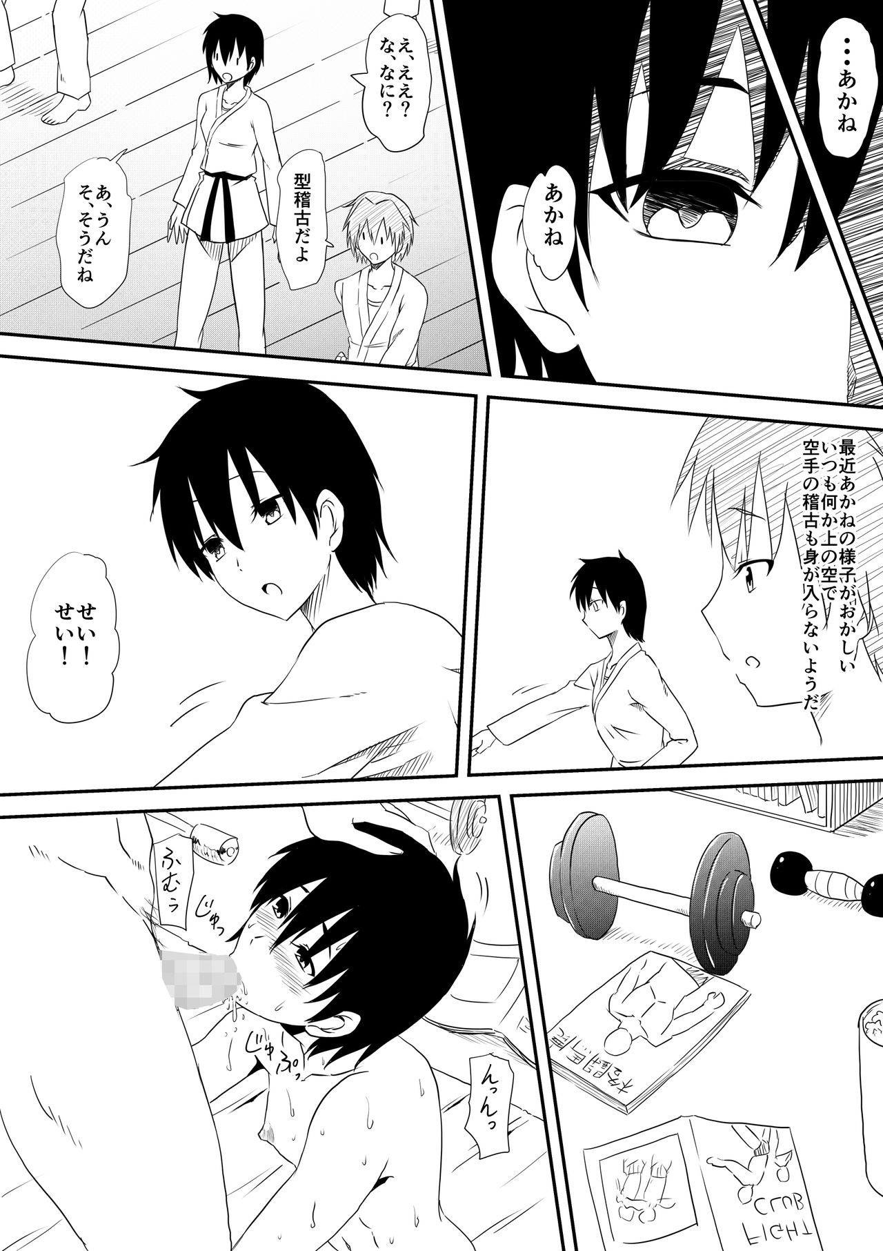 Karate Shoujo Netorare Reipu ~ Ano Ko ga Daikiraidatta Hazu no Otokonoko-shu o Hoshigaru You ni Naru Made ~ page 12 full
