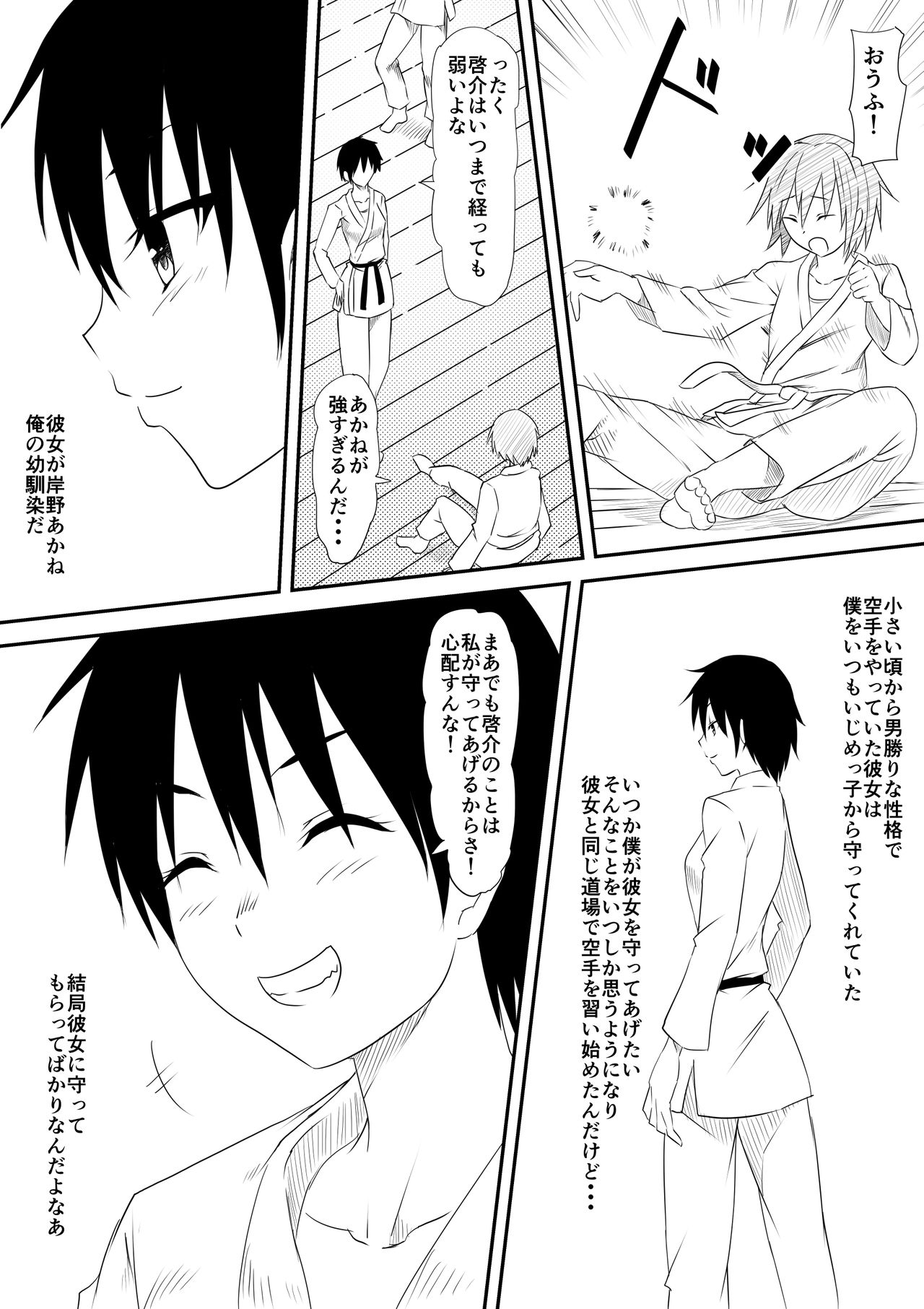 Karate Shoujo Netorare Reipu ~ Ano Ko ga Daikiraidatta Hazu no Otokonoko-shu o Hoshigaru You ni Naru Made ~ page 3 full