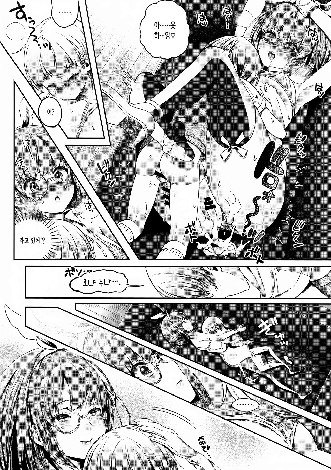 Motto Milk 5 | 좀 더 밀크 5 page 11 full