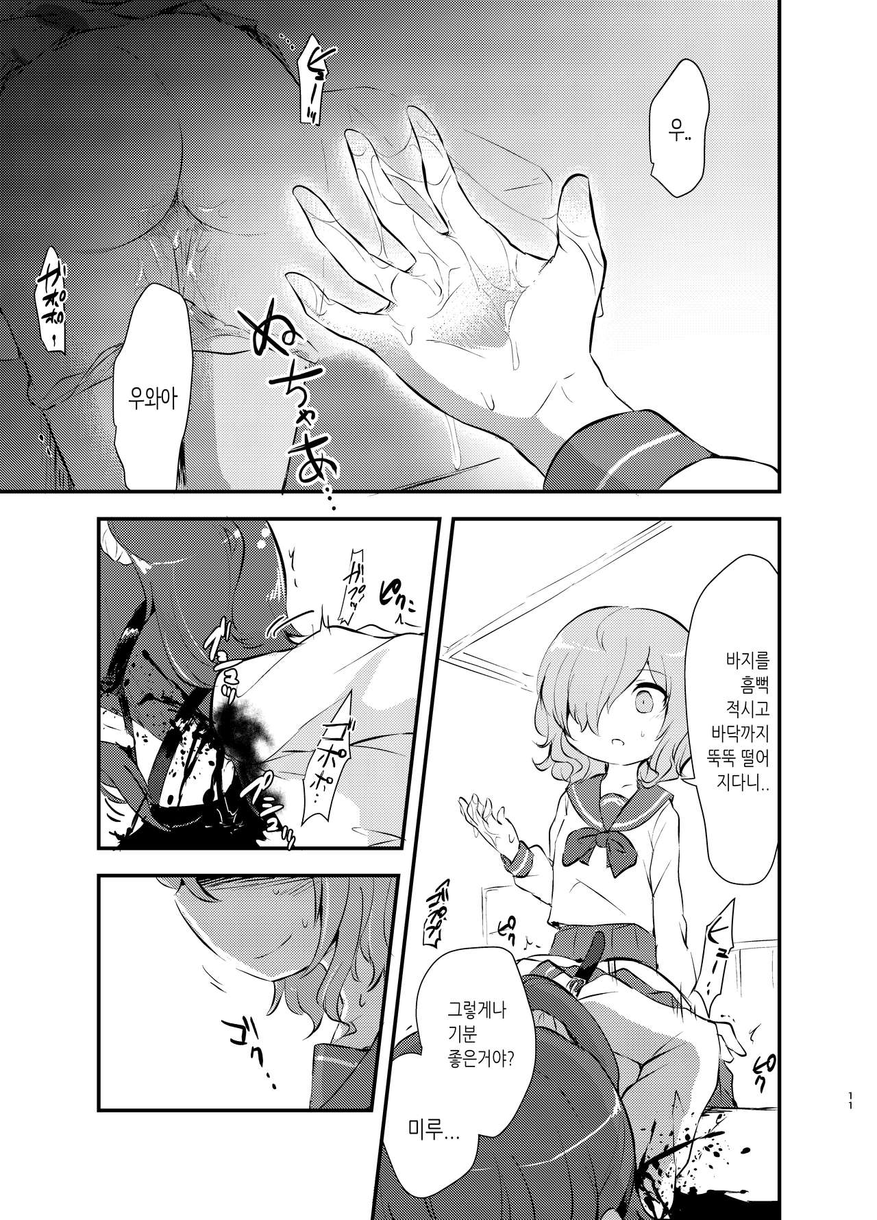 kiss in the blood page 11 full
