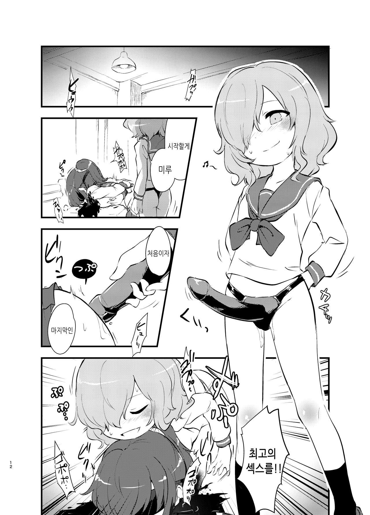 kiss in the blood page 12 full