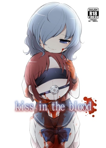 [02 (Harasaki)] kiss in the blood [Korean] [Digital] cover