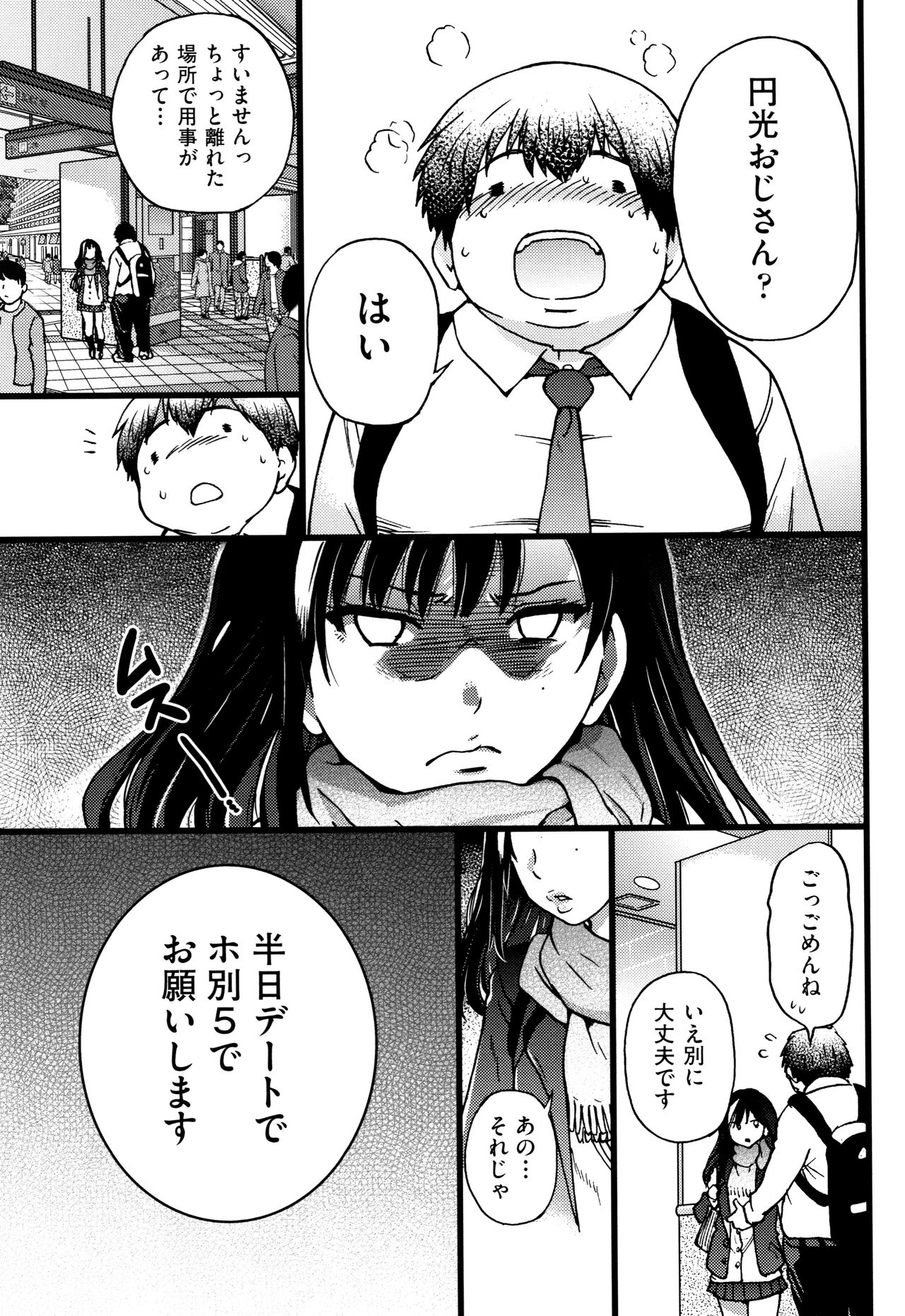 Enkou Ojisan page 10 full